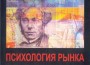 Оберлехнер, Томас. "Психология рынка форекс". - 2005.