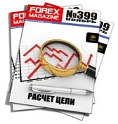 Forex Magazine №399 от 6 ноября 2011 года