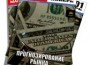 Forex Magazine №401 от 20 ноября 2011 года