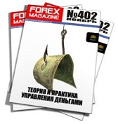 Forex Magazine №402 от 27 ноября 2011 года