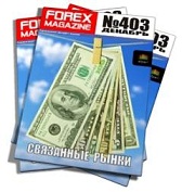 Forex Magazine №403 от 4 декабря 2011 года