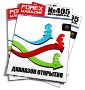 Forex Magazine №405 от 18 декабря 2011 года