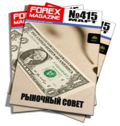 Forex Magazine №415 от 4 марта 2012 года