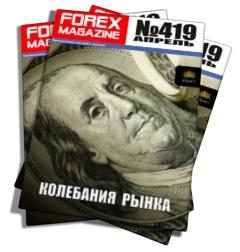 Forex Magazine №419 от 1 апреля 2012 года 