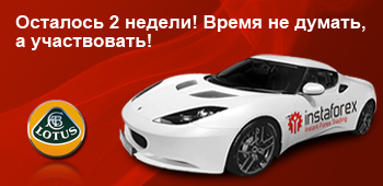 Две недели до окончания розыгрыша автомобиля Lotus Evora