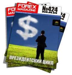 Forex Magazine №424 от 6 мая 2012 года 