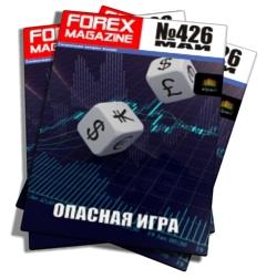 Forex Magazine №426 от 20 мая 2012 года