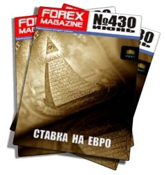 Forex Magazine №430 от 17 июня 2012 года 