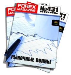 Forex Magazine №431 от 24 июня 2012 года