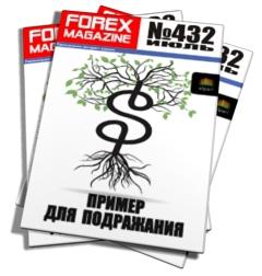 Forex Magazine №432 от 1 июля 2012 года