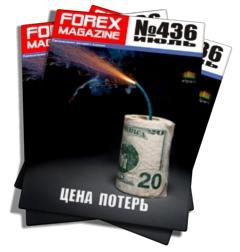 Forex Magazine №436 от 29 июля 2012 года