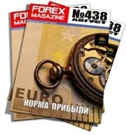 Forex Magazine №438 от 12 августа 2012 года