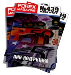 Forex Magazine №439 от 19 августа 2012 года