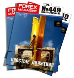 Forex Magazine №449 от 28 октября 2012 года