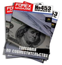 Forex Magazine №453 от 25 ноября 2012 года