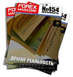 Forex Magazine №454 от 2 декабря 2012 года