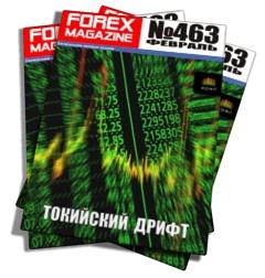 Forex Magazine №463 от 17 февраля 2013 года