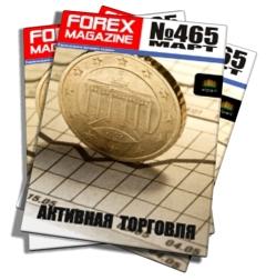 Журнал Forex Magazine №465 от 3 марта 2013 года