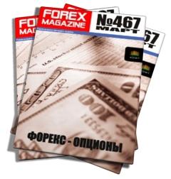 Forex Magazine №467 от 17 марта 2013 года