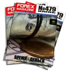 Журнал Forex Magazine №479 от 9 июня 2013 года