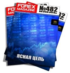 Журнал Forex Magazine №482 от 30 июня 2013 года