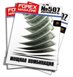 Forex Magazine №507 от 22 декабря 2013 года