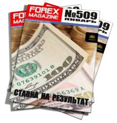 Forex Magazine №509 