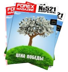 Forex Magazine №521 