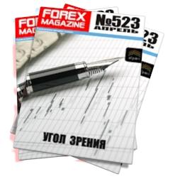 Forex Magazine №523