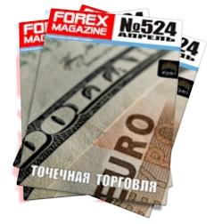 Forex Magazine №524 