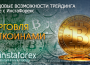 биткоин