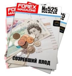 Forex Magazine №525 