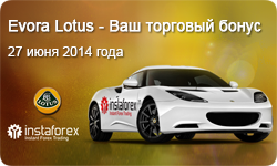 Акция «Evora Lotus — Ваш торговый бонус» 