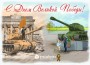 с Днем Победы!