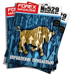 Forex Magazine №529 