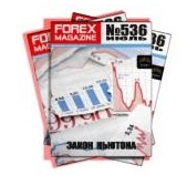 Forex Magazine №536