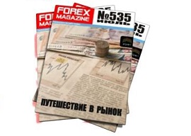 Forex Magazine №535