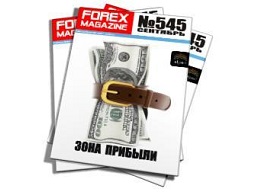 Forex Magazine №545