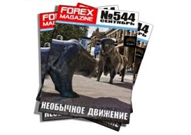 Forex Magazine №544