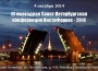 III ежегодная конференция ИнстаФорекс в Санкт-Петербурге