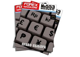 Forex Magazine №553