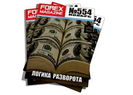 Forex Magazine №554