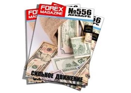 Forex Magazine №556