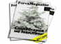 Forex Magazine №568 от 1 октября 2015 года