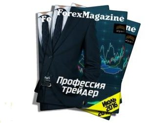 Forex Magazine №577 от 1 июля 2016 года