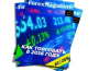 Forex Magazine №572 от 1 февраля 2016 года