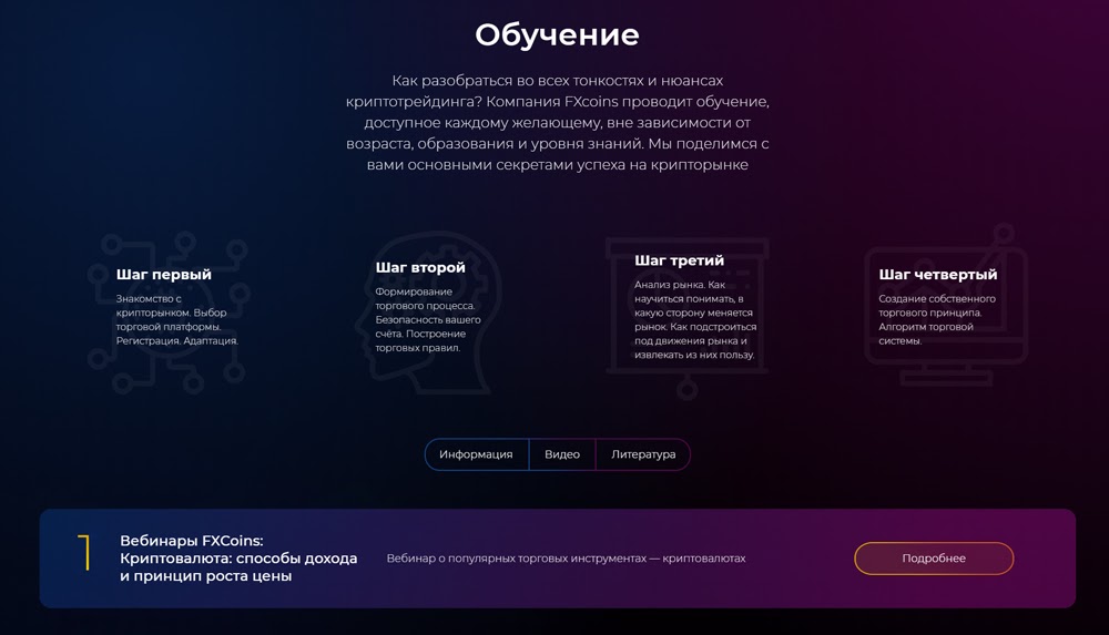 Криптоброкер № 1. Обзор лидирующей компании FxCoins : отзывы, преимущества и недостатки