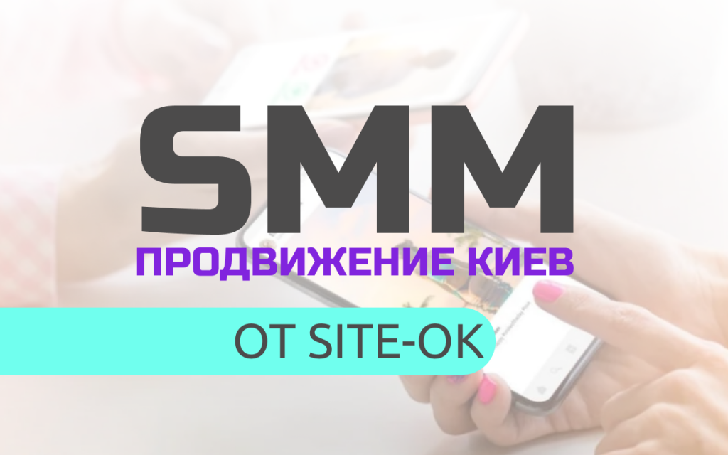 Социальные сети представляют собой платформы с большим количеством активных пользователей, которые непосредственно позволяют не просто так общаться, но также делиться друг с другом необходимой информацией, осуществлять покупку определенных товаров или заказывать какие-либо услуги.