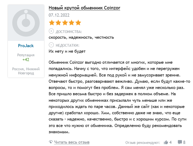 Обменник Coinzor порадует широкий круг интернет-пользователей быстрой и простой конвертацией криптовалют, эти особенности отмечают пользователи в отзывах