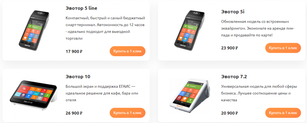Раскрыть тему нам помогли эксперты - сотрудники компании https://evoclub.pro, что специализируется на поставке данного оборудования. Вот, что они поведали о том, как выбрать подходящий эвотор?